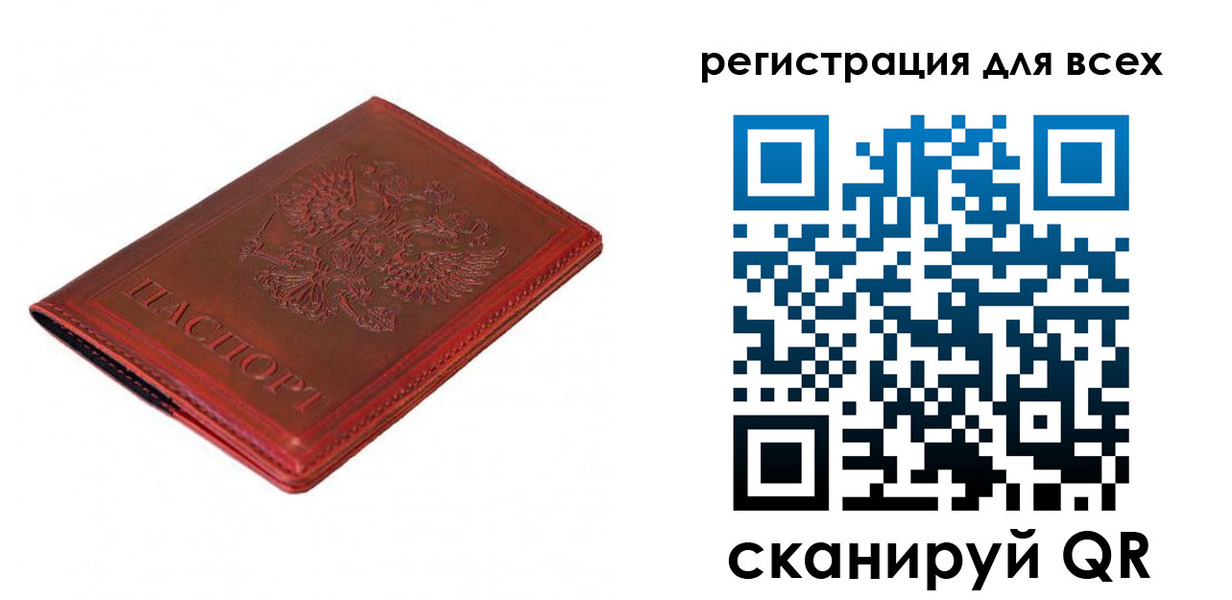 прописка для работы в Болотном