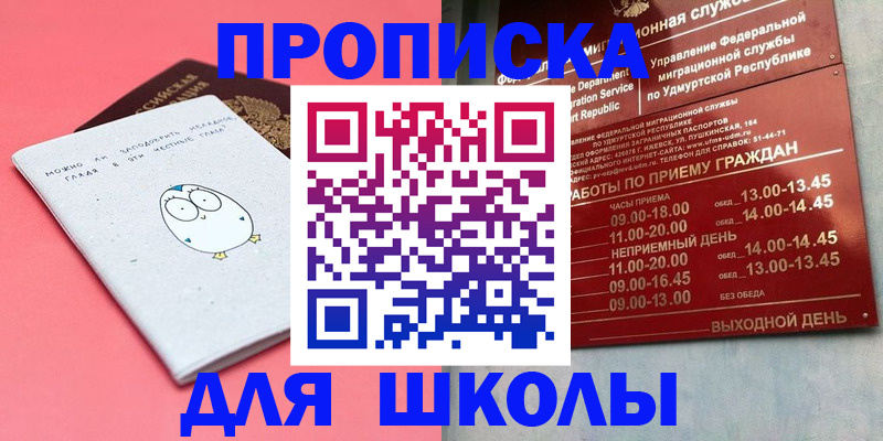 прописка 2025 в Болотном